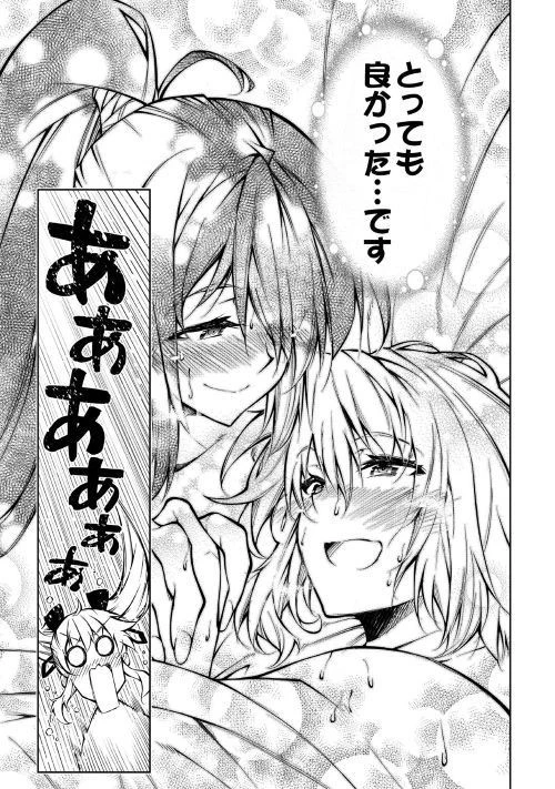 効率厨魔導師、第二の人生で魔導を極める 第37話 - 17