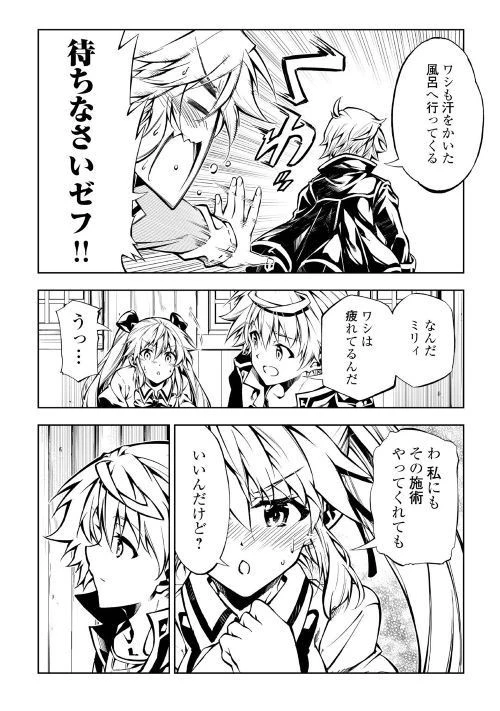 効率厨魔導師、第二の人生で魔導を極める 第37話 - 18