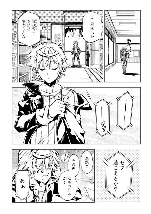 効率厨魔導師、第二の人生で魔導を極める 第37話 - 20