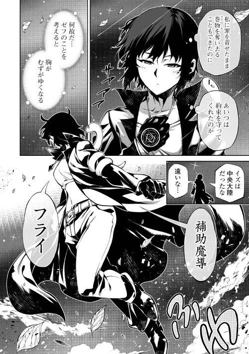 効率厨魔導師、第二の人生で魔導を極める 第37話 - 24