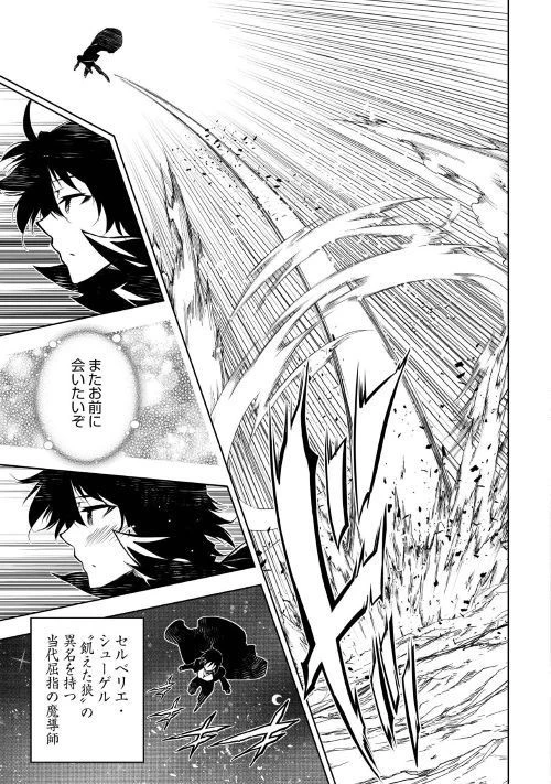 効率厨魔導師、第二の人生で魔導を極める 第37話 - 25