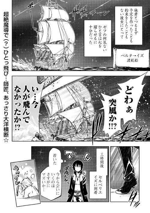 効率厨魔導師、第二の人生で魔導を極める 第37話 - 26