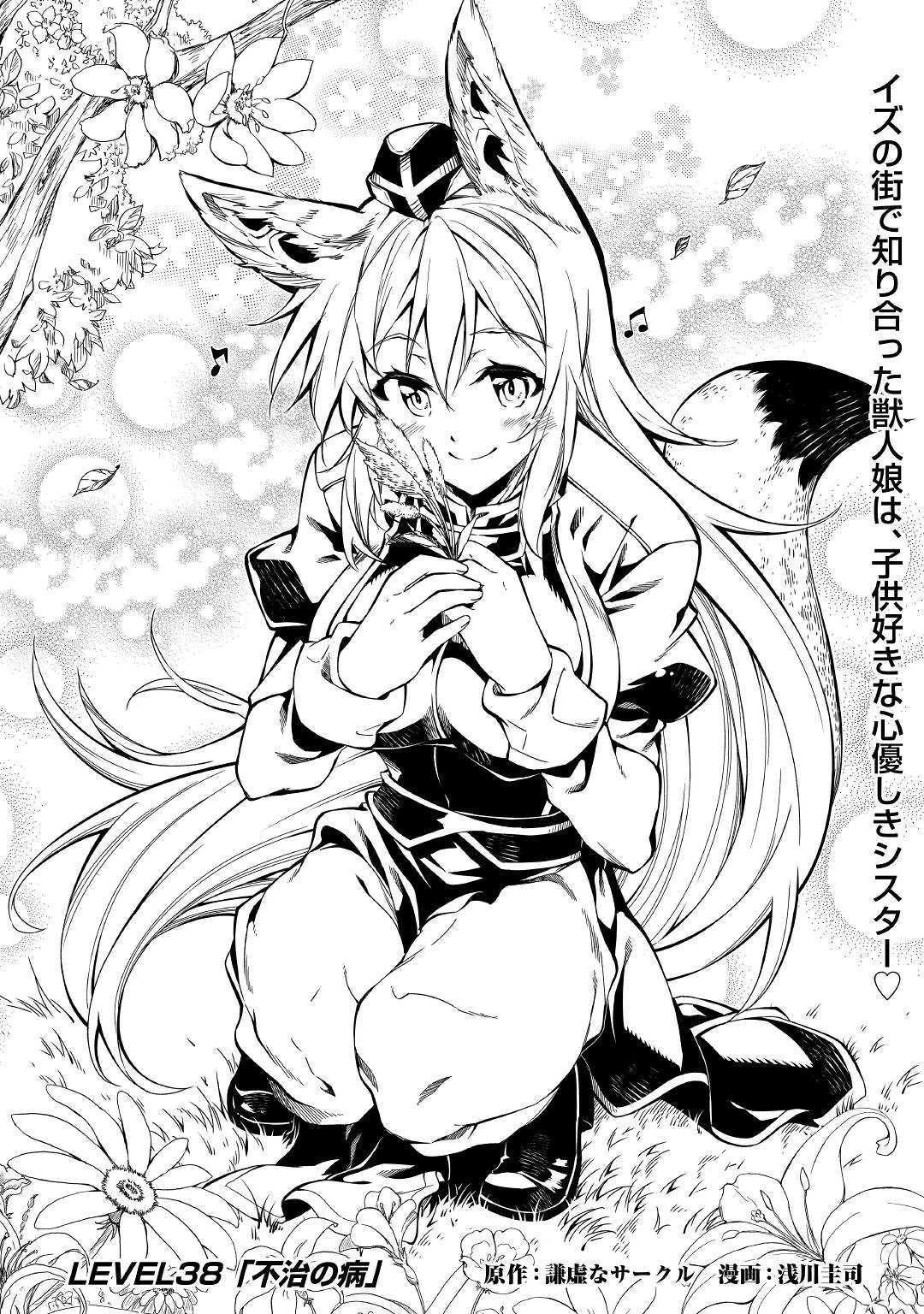 効率厨魔導師、第二の人生で魔導を極める 第38話 - 1