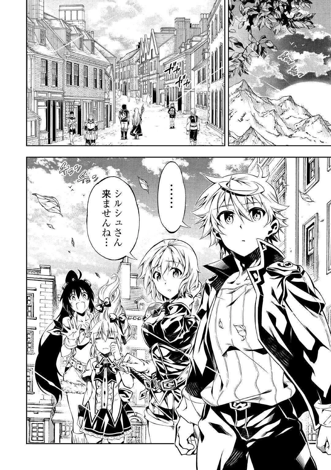 効率厨魔導師、第二の人生で魔導を極める 第38話 - 2