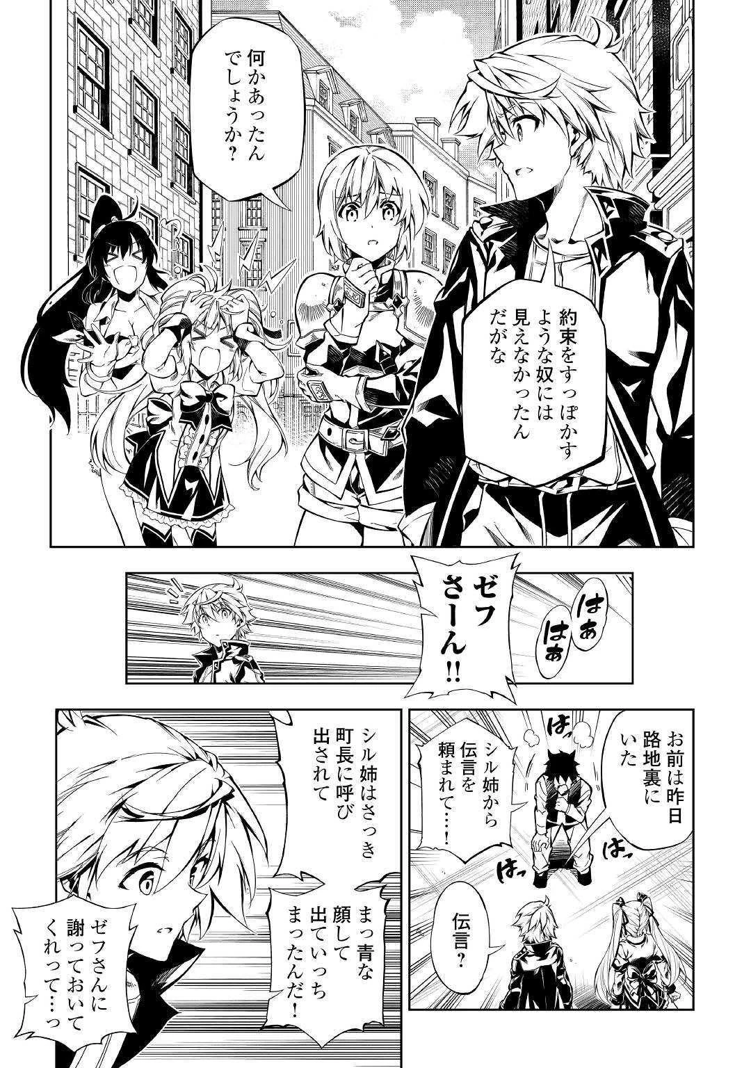 効率厨魔導師、第二の人生で魔導を極める 第38話 - 3