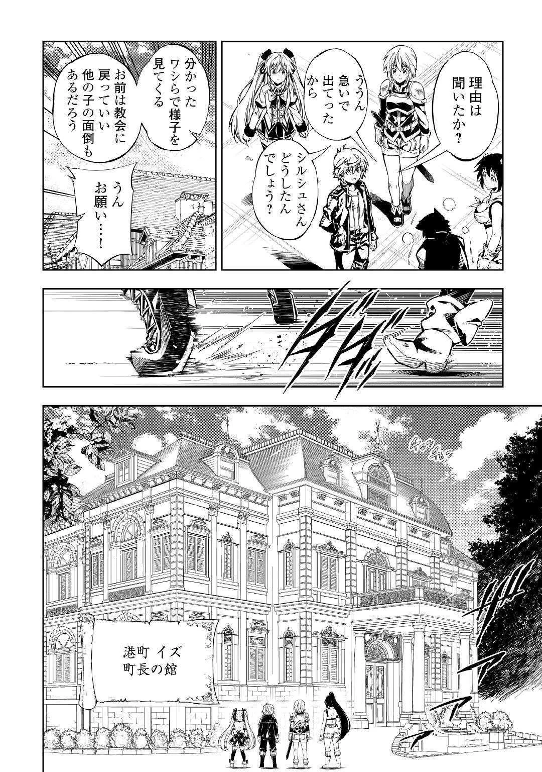 効率厨魔導師、第二の人生で魔導を極める 第38話 - 4