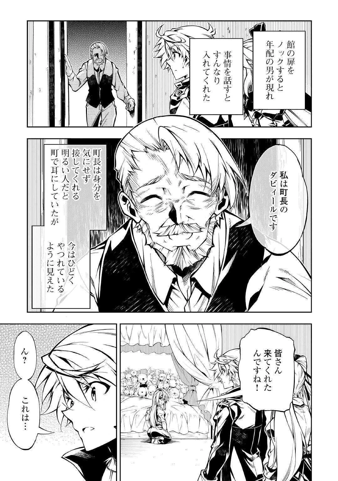 効率厨魔導師、第二の人生で魔導を極める 第38話 - 5