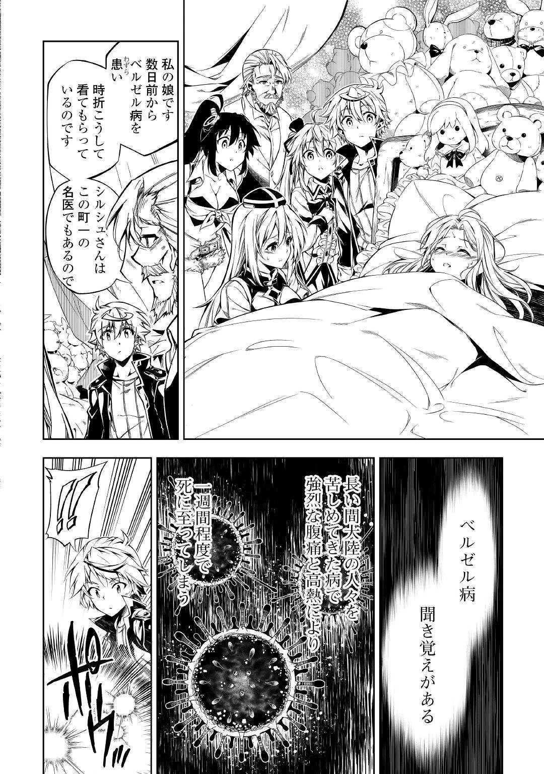 効率厨魔導師、第二の人生で魔導を極める 第38話 - 6