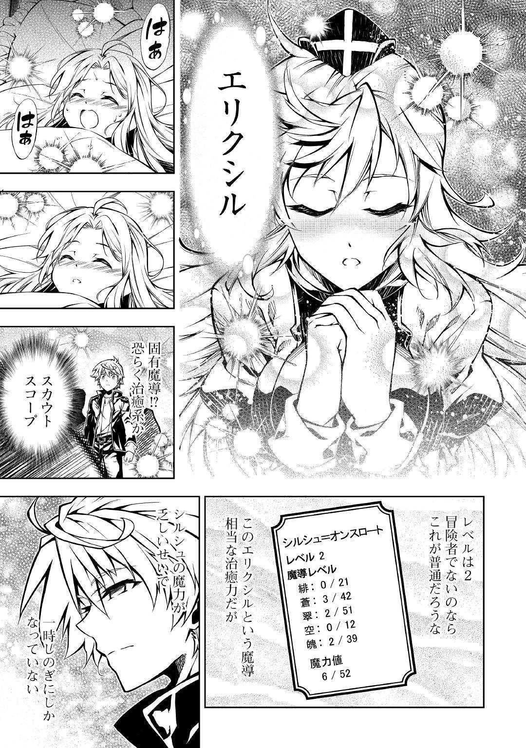 効率厨魔導師、第二の人生で魔導を極める 第38話 - 7