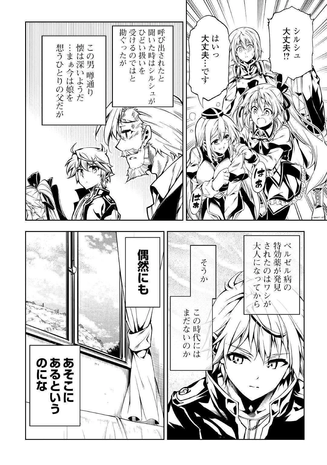 効率厨魔導師、第二の人生で魔導を極める 第38話 - 8