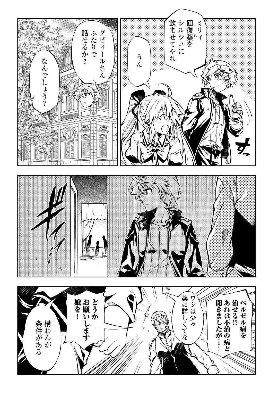 効率厨魔導師、第二の人生で魔導を極める 第38話 - 9