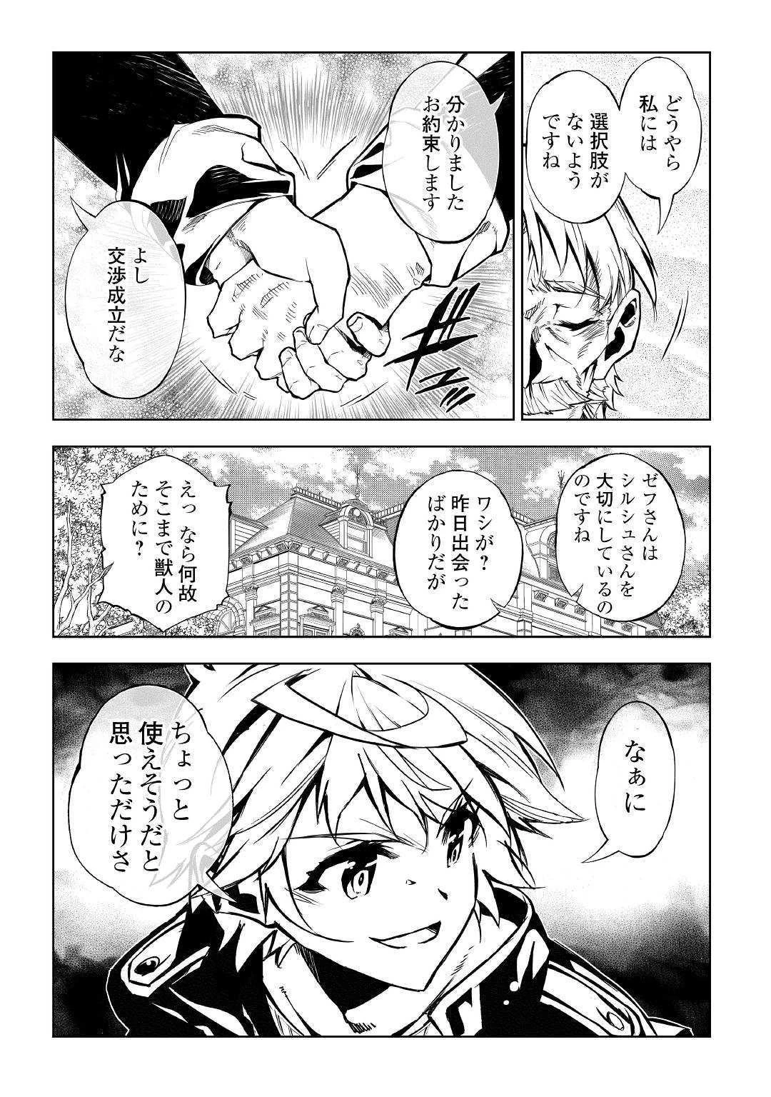 効率厨魔導師、第二の人生で魔導を極める 第38話 - 11