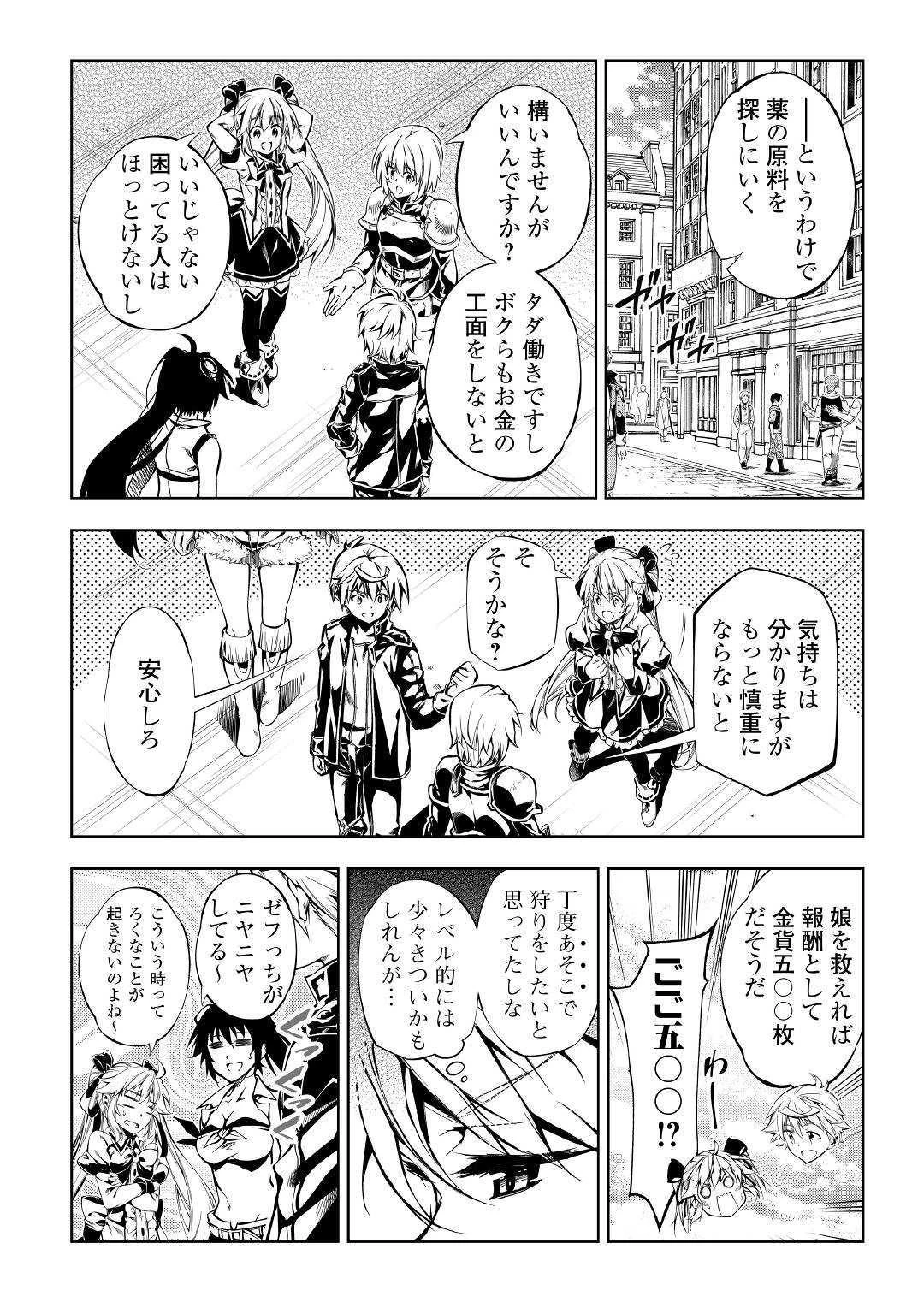 効率厨魔導師、第二の人生で魔導を極める 第38話 - 12