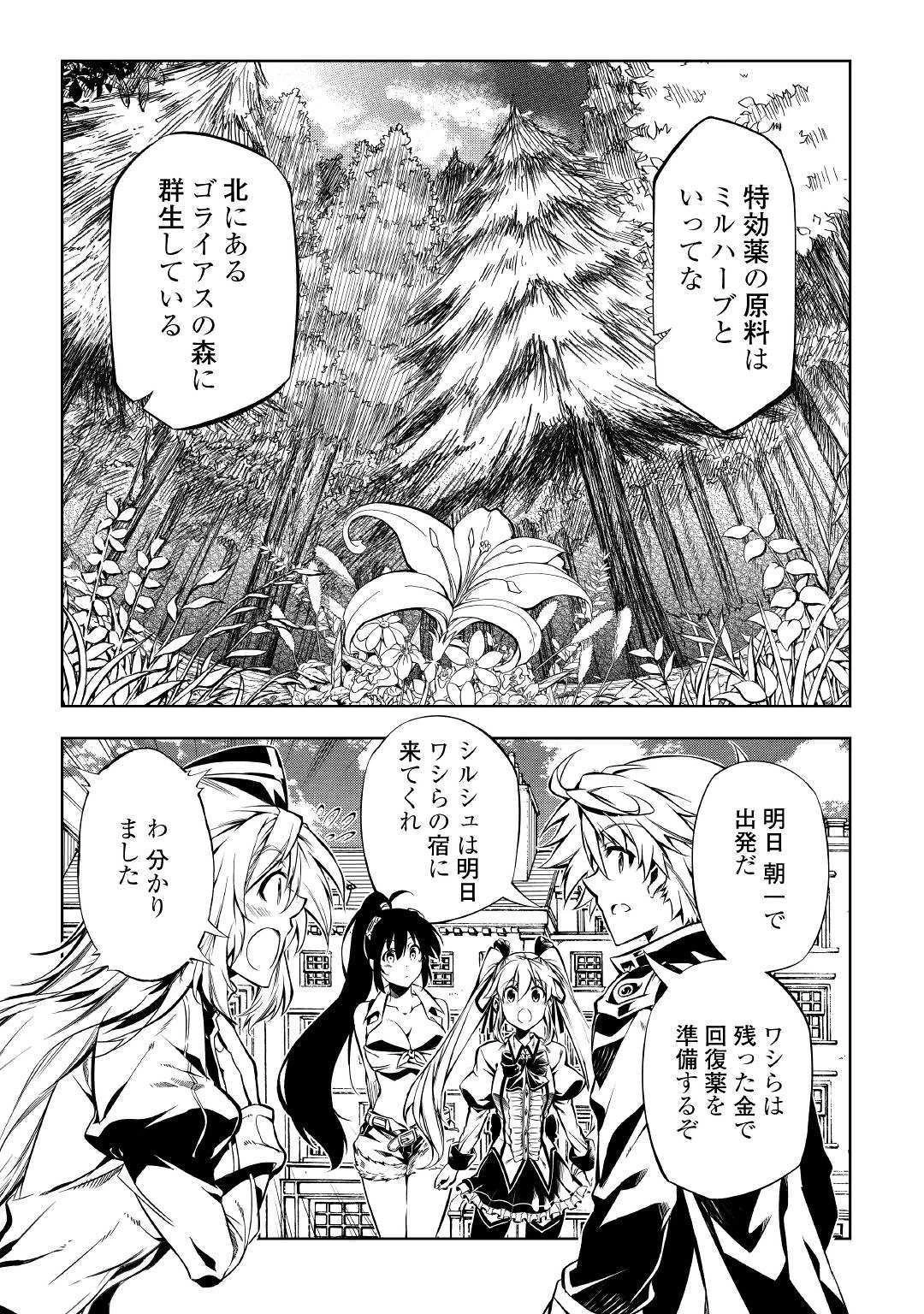 効率厨魔導師、第二の人生で魔導を極める 第38話 - 13