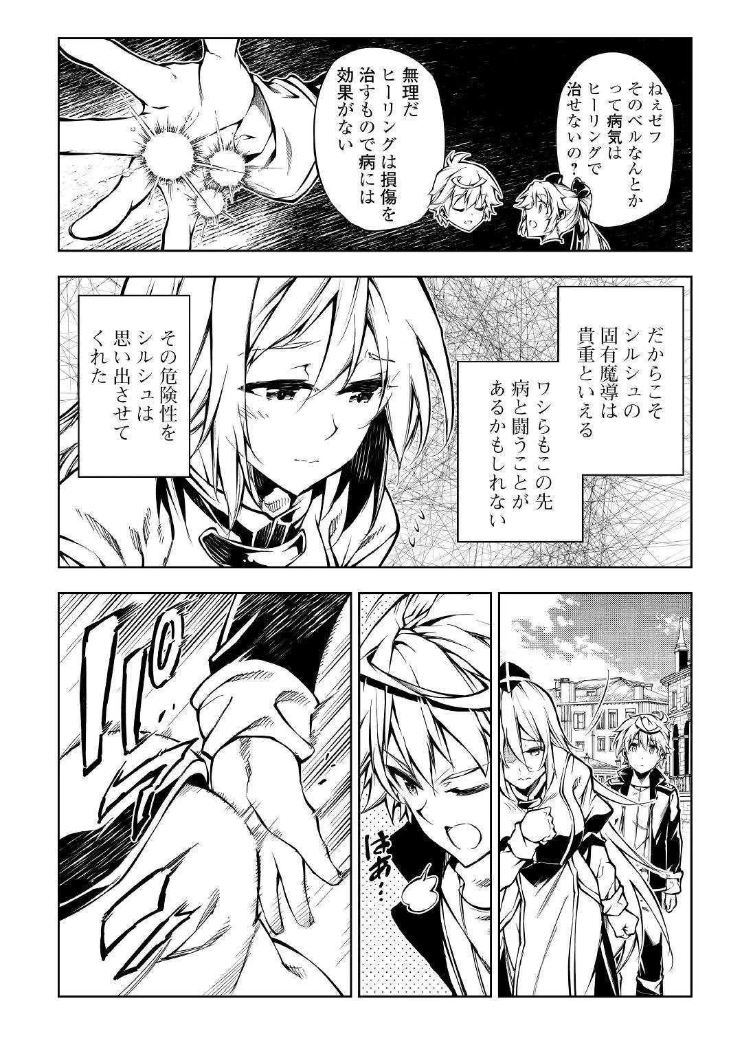 効率厨魔導師、第二の人生で魔導を極める 第38話 - 14