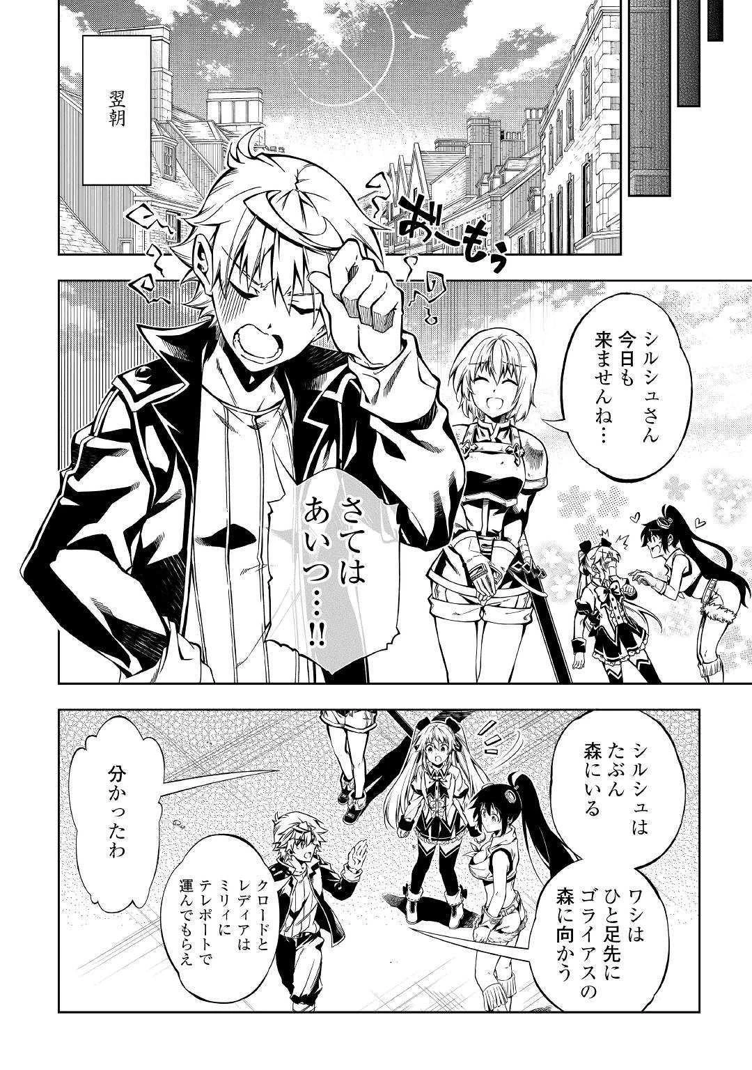 効率厨魔導師、第二の人生で魔導を極める 第38話 - 16