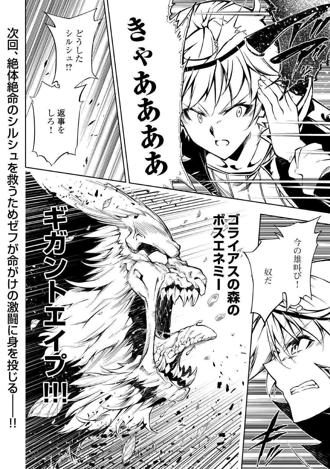 効率厨魔導師、第二の人生で魔導を極める 第38話 - 20