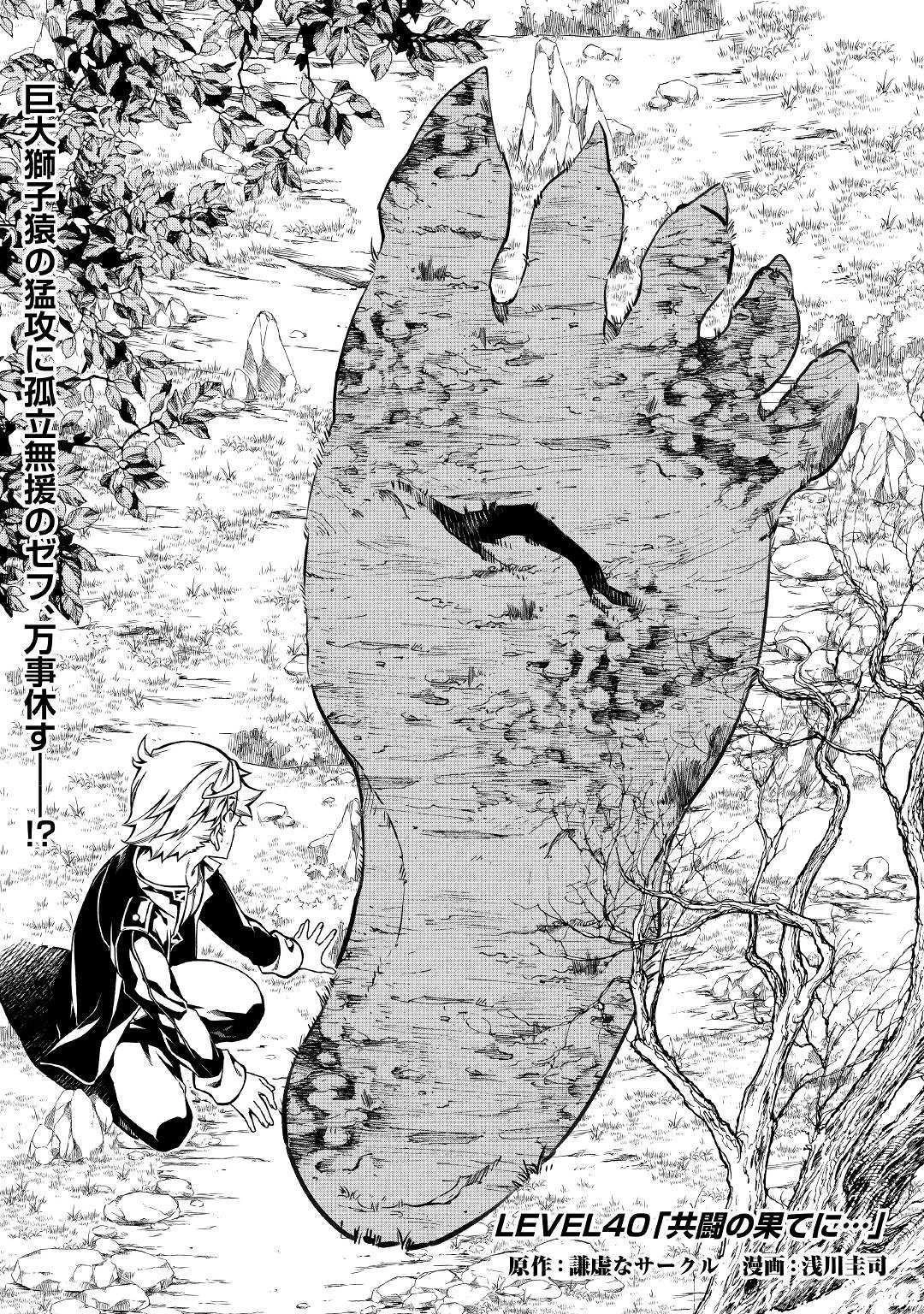 効率厨魔導師、第二の人生で魔導を極める 第40話 - 1