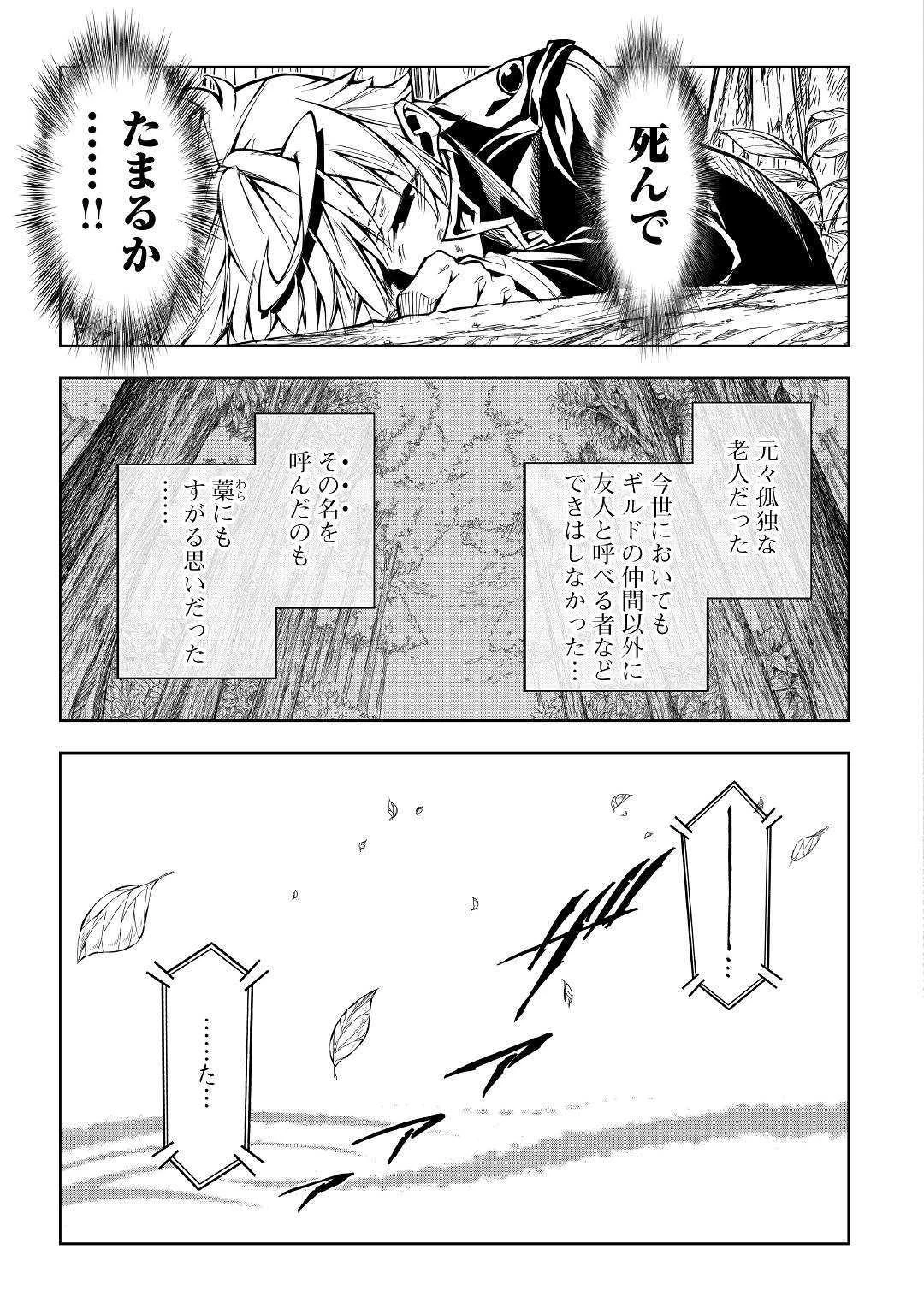 効率厨魔導師、第二の人生で魔導を極める 第40話 - 3