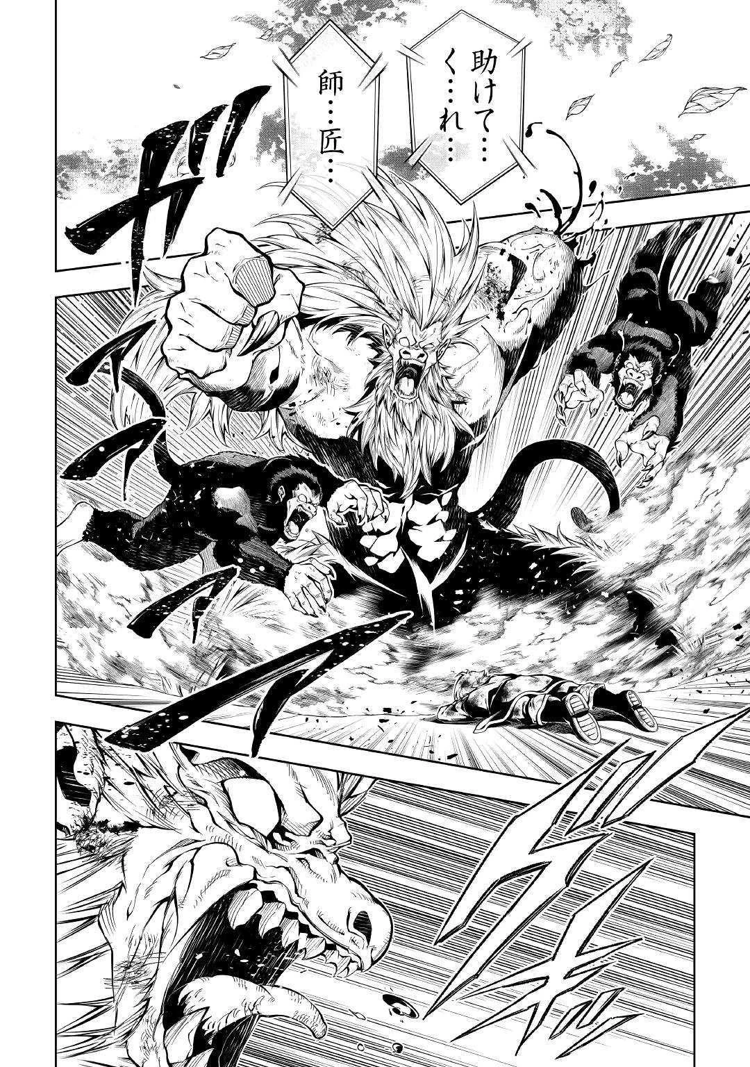 効率厨魔導師、第二の人生で魔導を極める 第40話 - 4