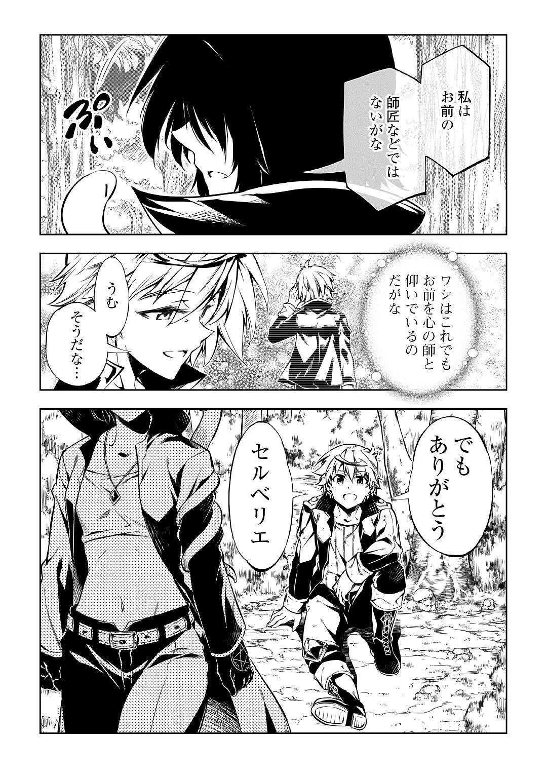 効率厨魔導師、第二の人生で魔導を極める 第40話 - 10