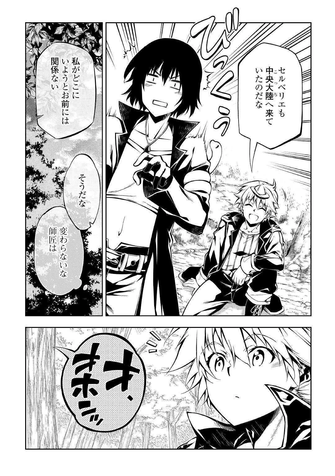 効率厨魔導師、第二の人生で魔導を極める 第40話 - 12