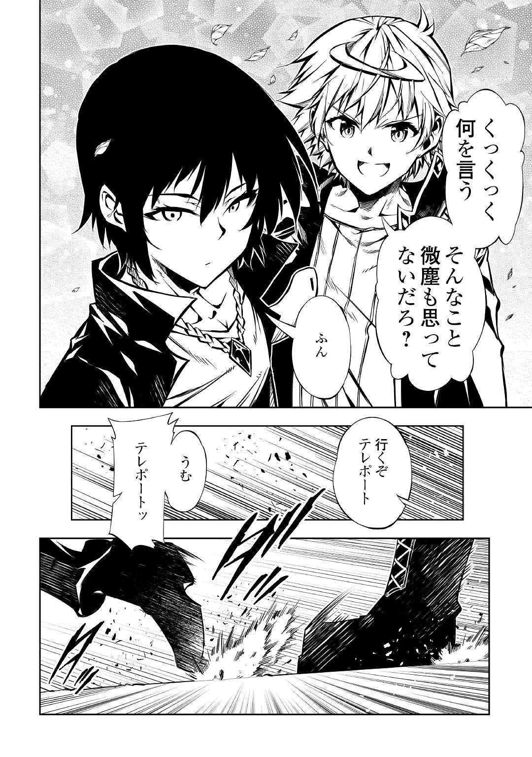 効率厨魔導師、第二の人生で魔導を極める 第40話 - 18