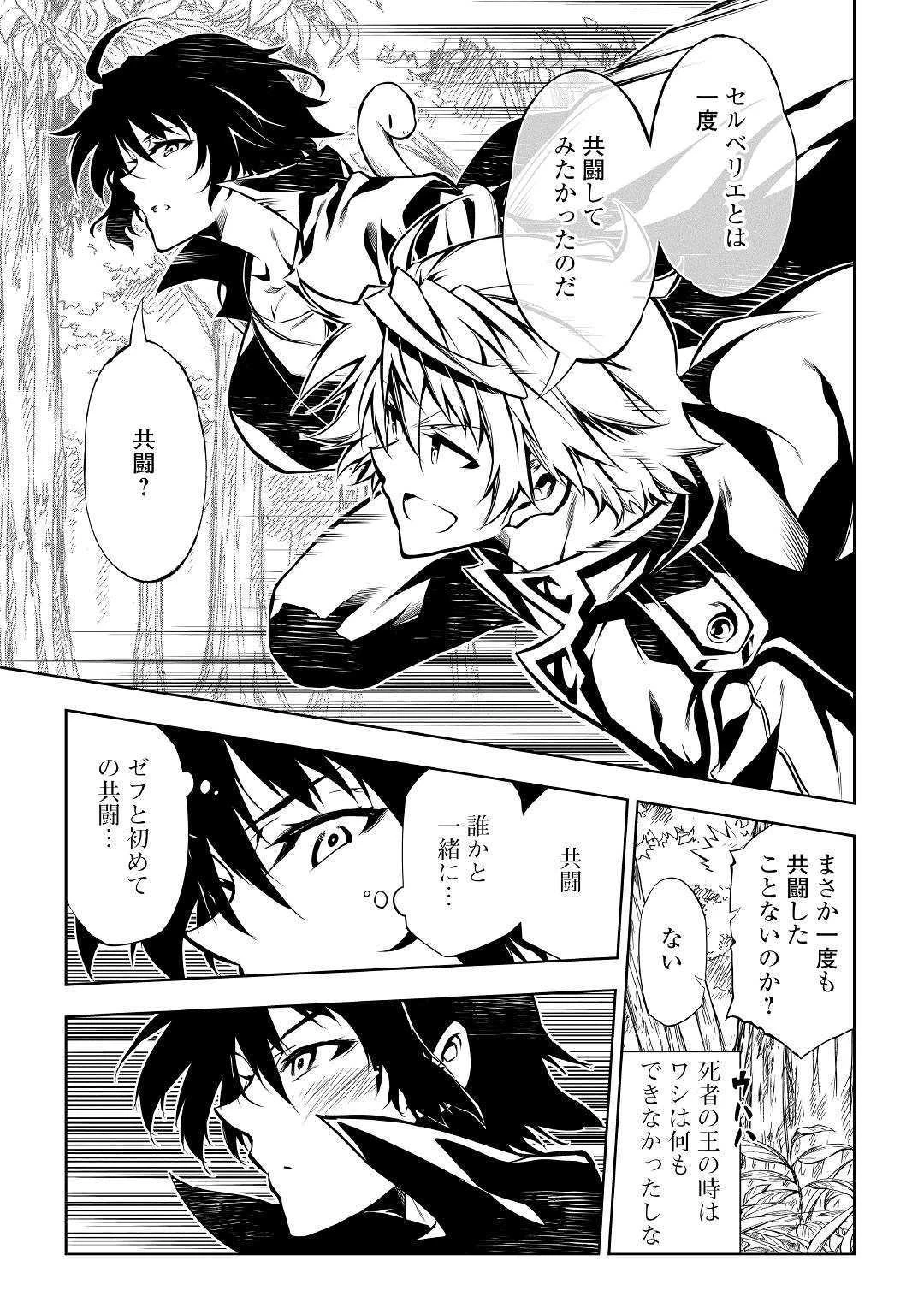 効率厨魔導師、第二の人生で魔導を極める 第40話 - 19