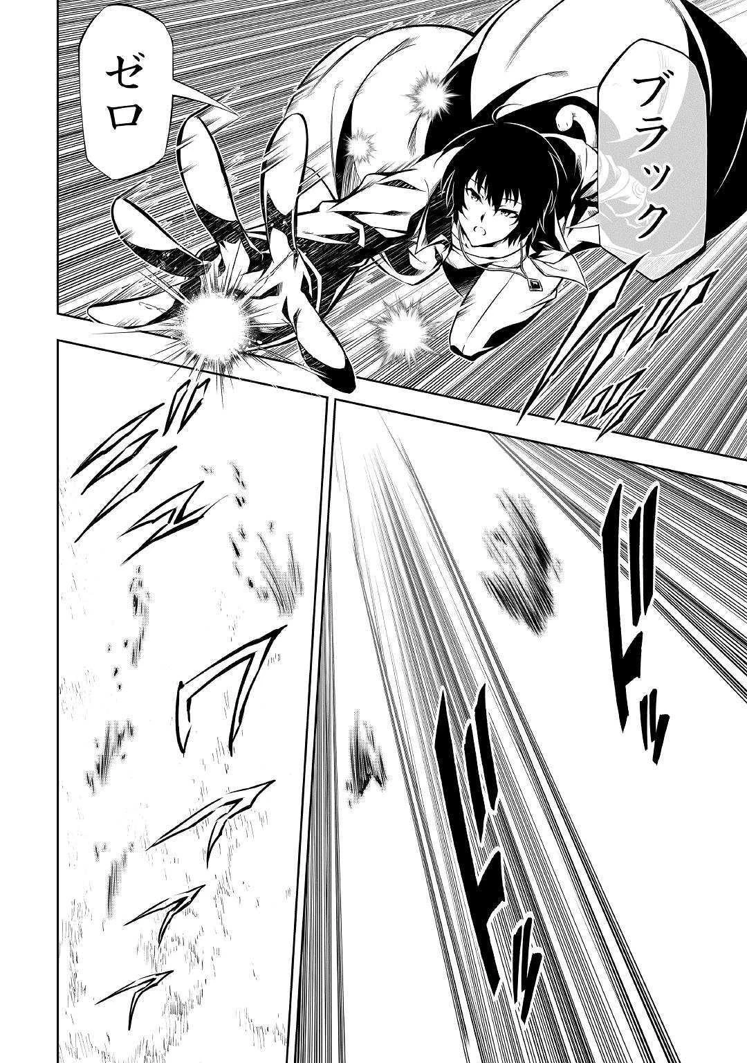 効率厨魔導師、第二の人生で魔導を極める 第40話 - 22