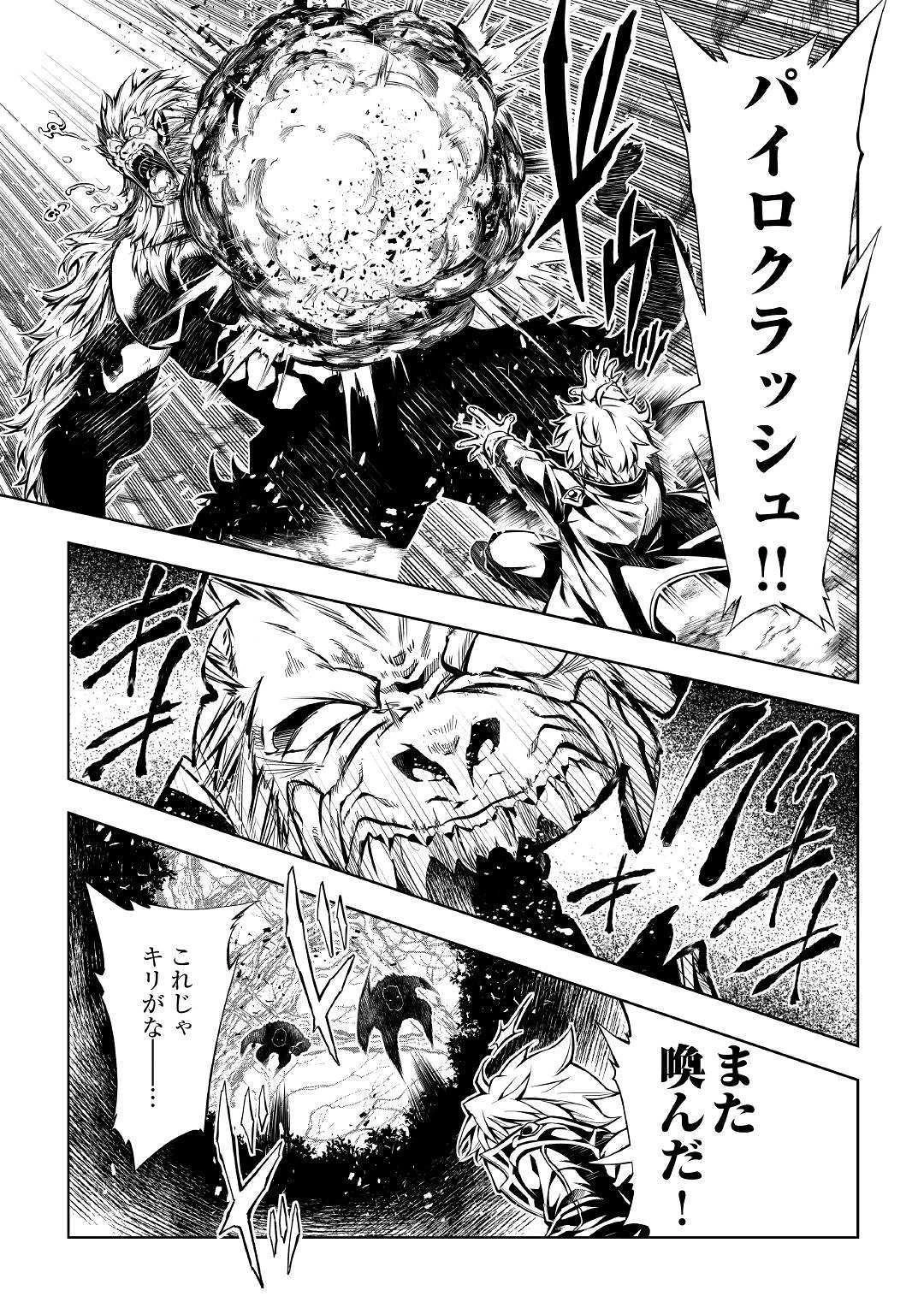 効率厨魔導師、第二の人生で魔導を極める 第40話 - 23