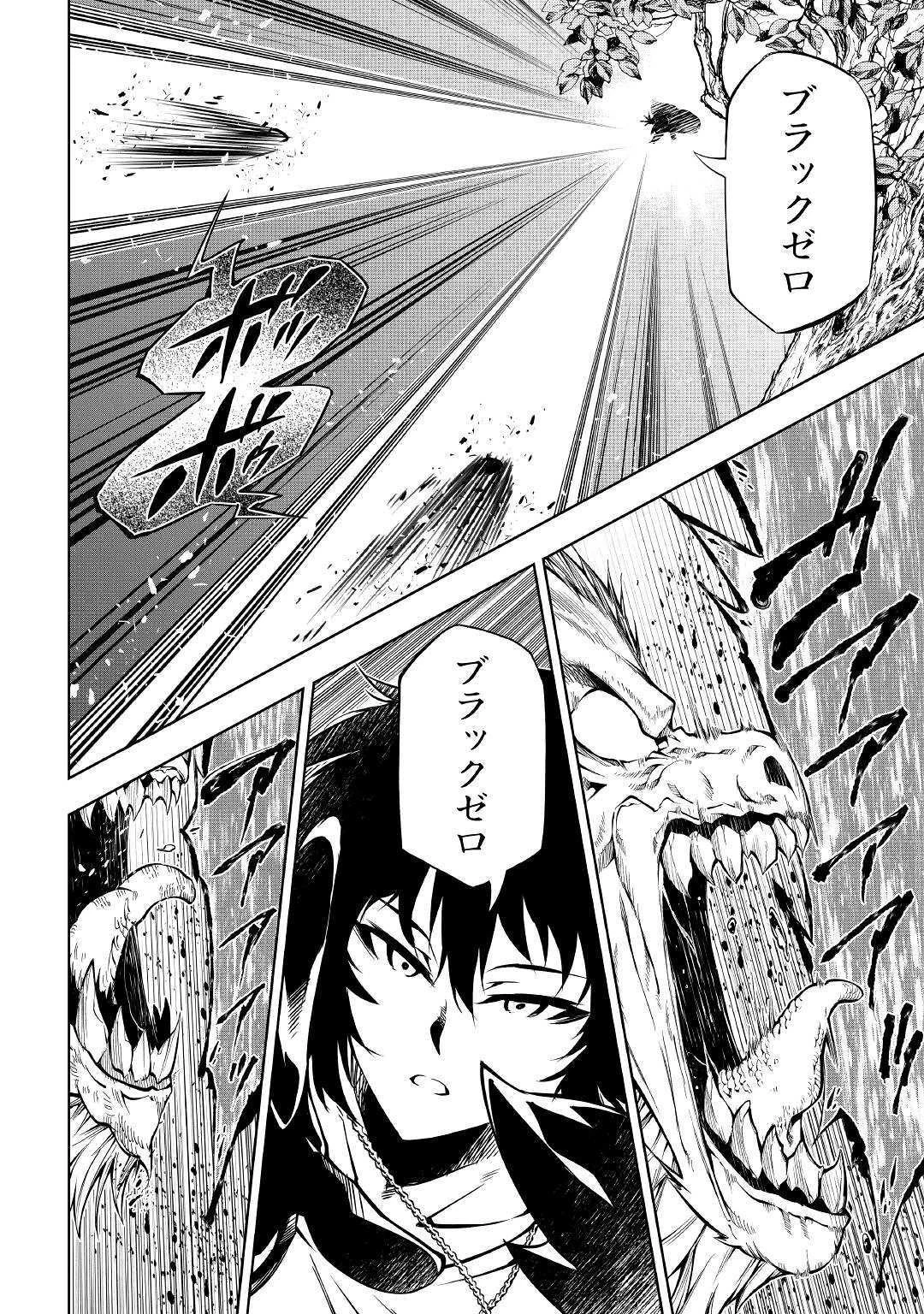 効率厨魔導師、第二の人生で魔導を極める 第40話 - 24