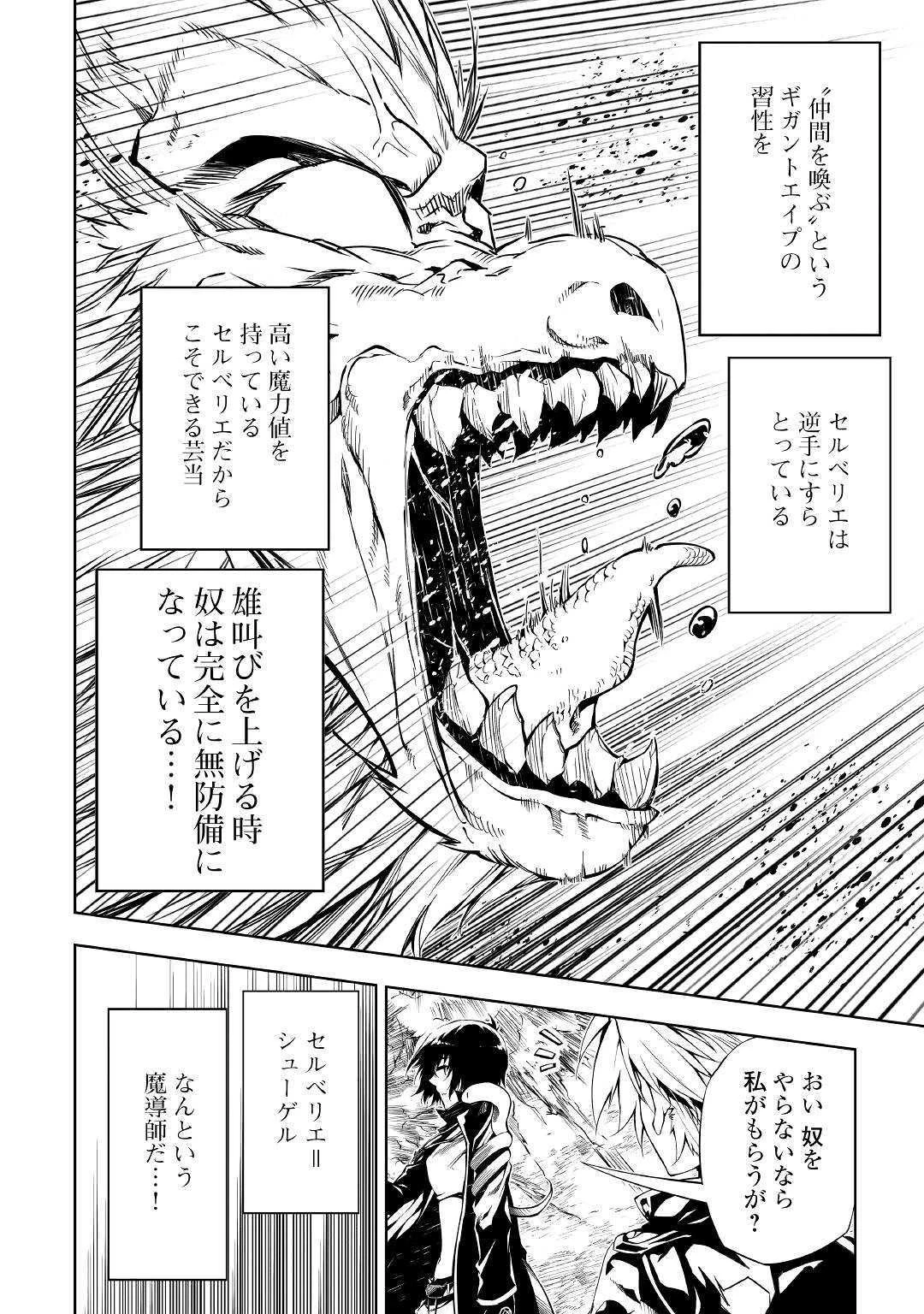 効率厨魔導師、第二の人生で魔導を極める 第40話 - 28