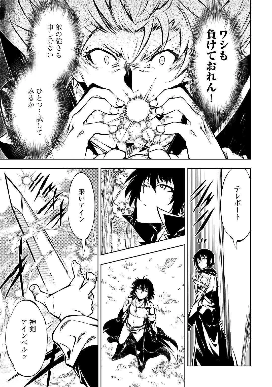 効率厨魔導師、第二の人生で魔導を極める 第40話 - 29