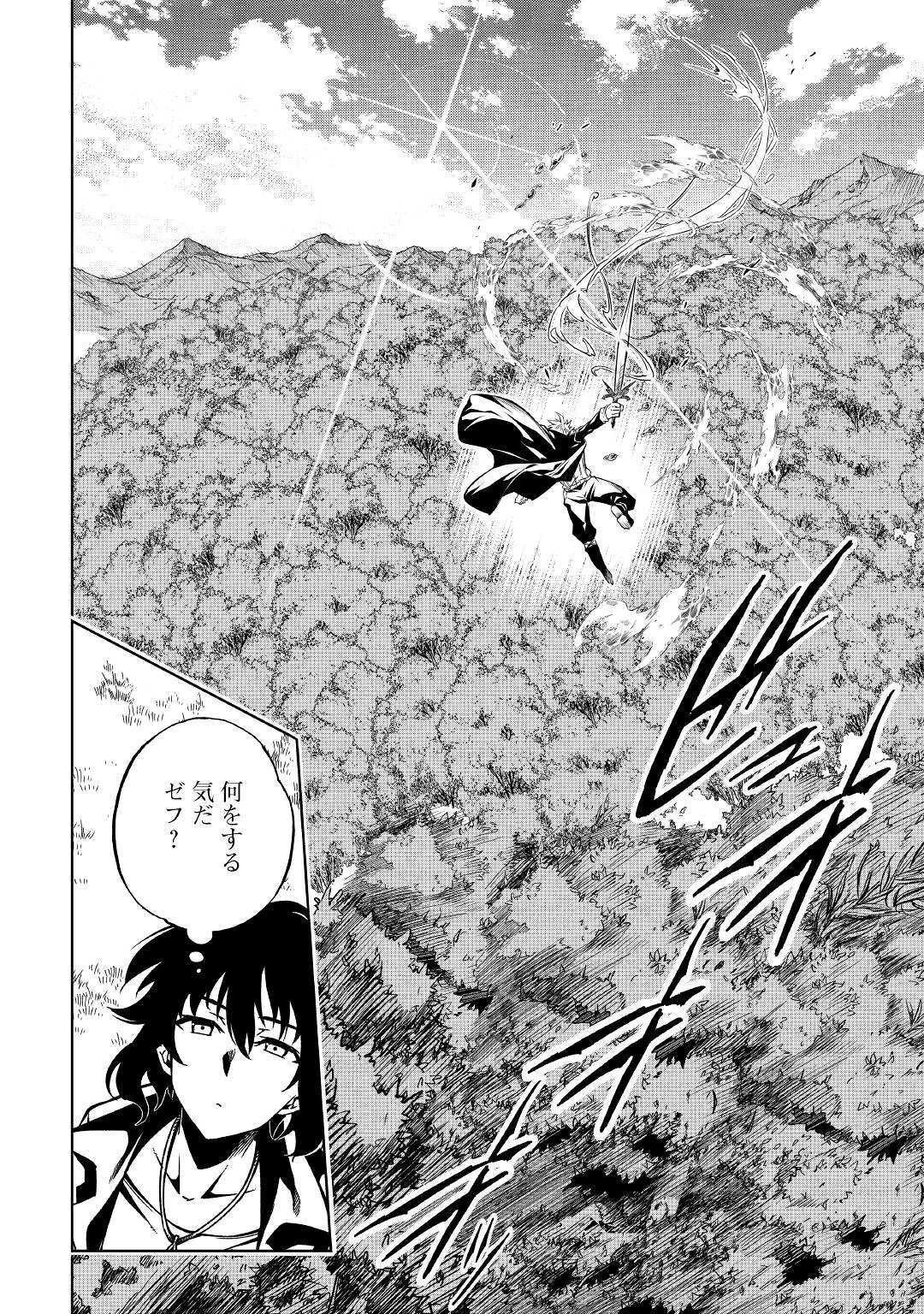 効率厨魔導師、第二の人生で魔導を極める 第40話 - 30