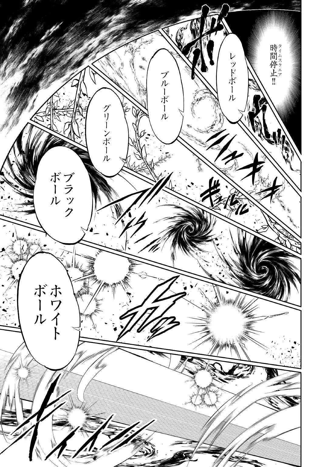 効率厨魔導師、第二の人生で魔導を極める 第40話 - 31