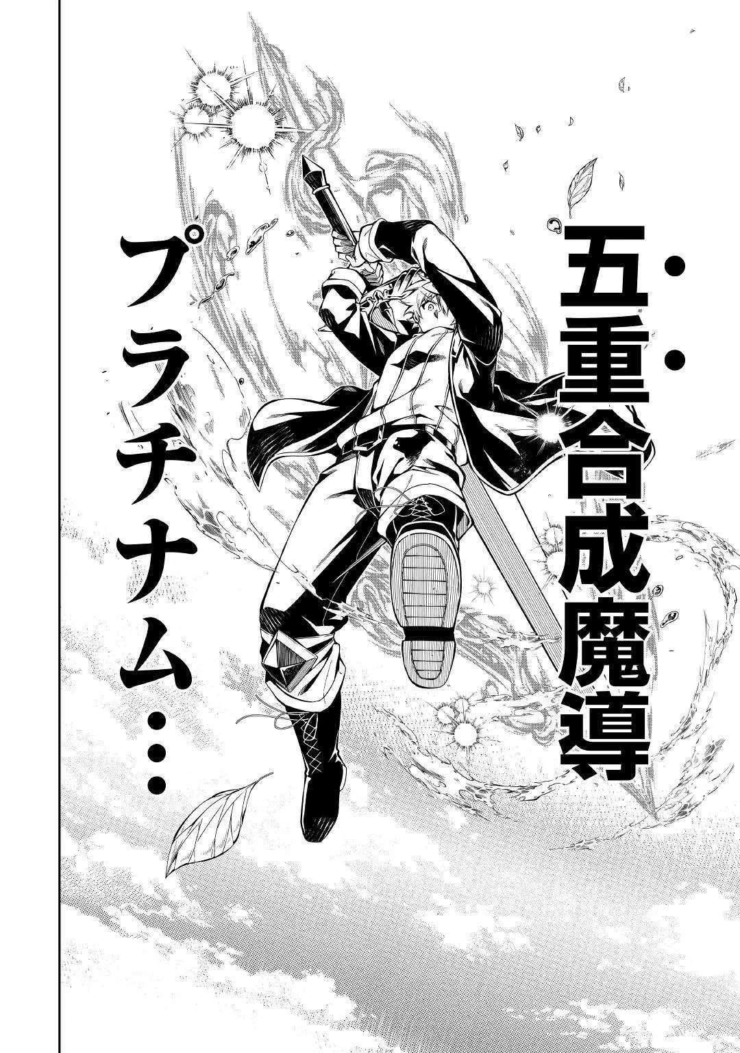 効率厨魔導師、第二の人生で魔導を極める 第40話 - 32