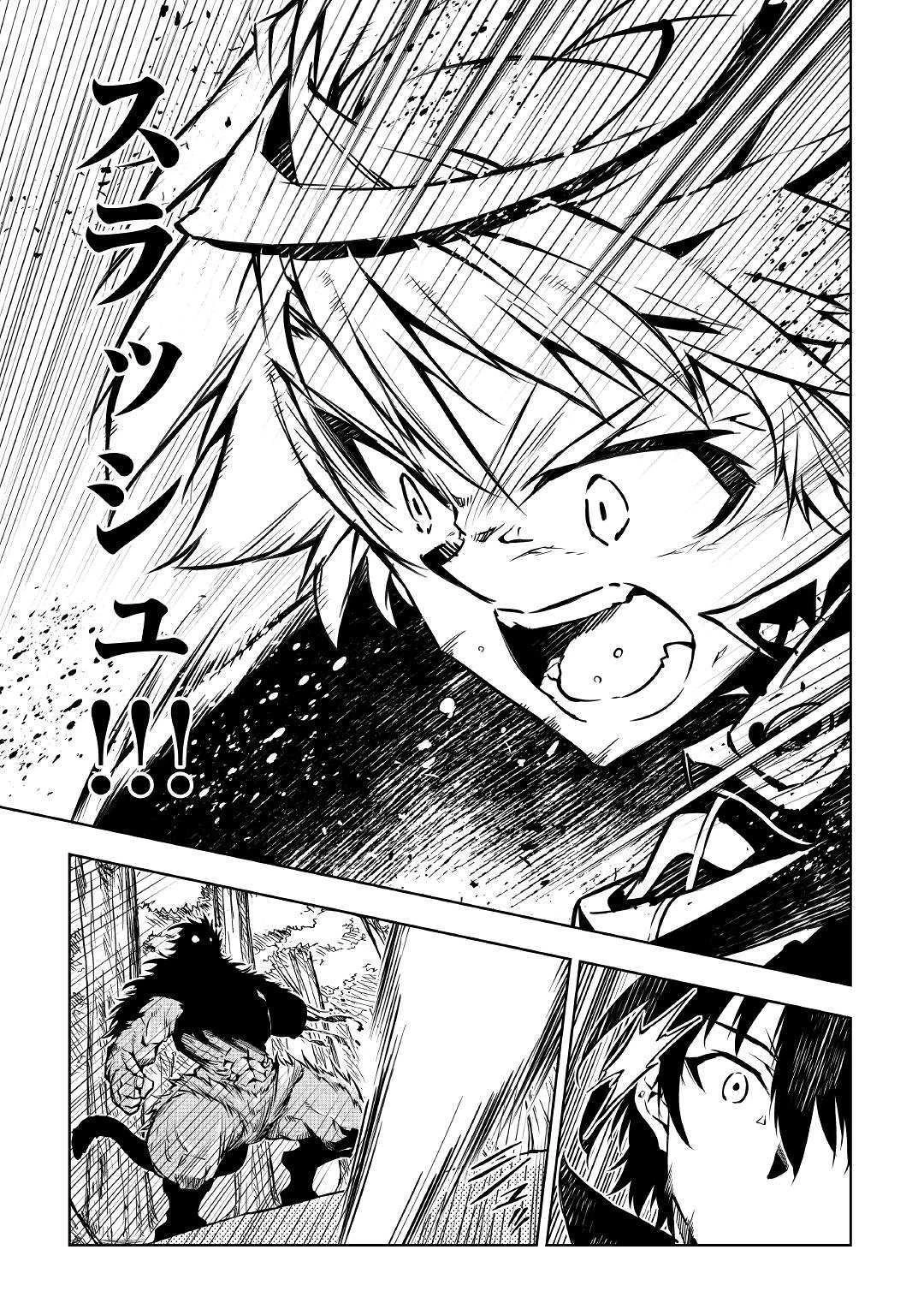 効率厨魔導師、第二の人生で魔導を極める 第40話 - 33