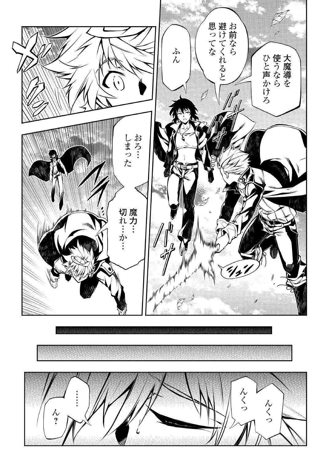 効率厨魔導師、第二の人生で魔導を極める 第40話 - 39