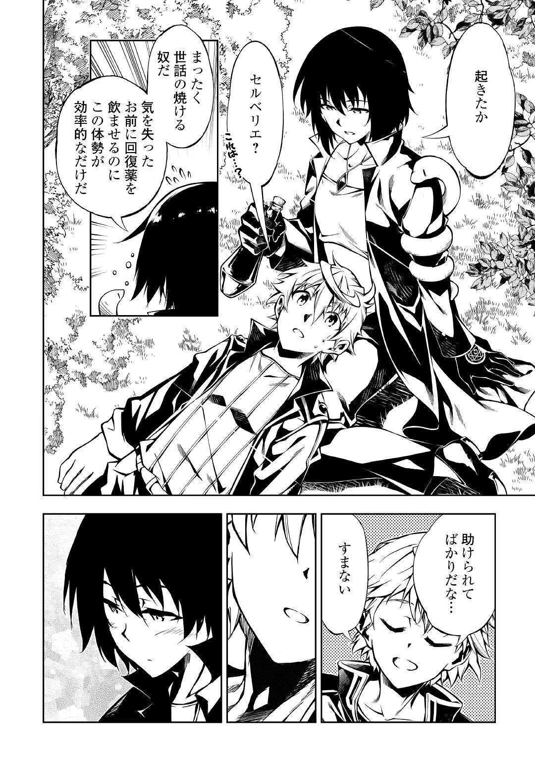 効率厨魔導師、第二の人生で魔導を極める 第40話 - 40