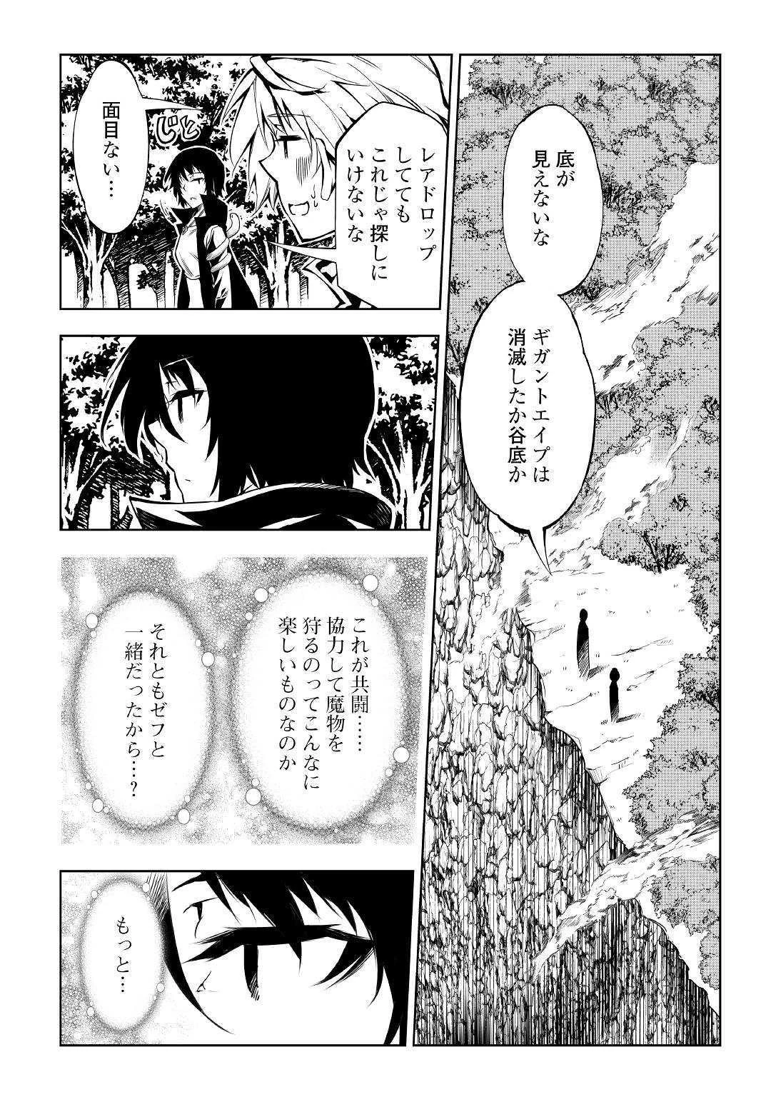 効率厨魔導師、第二の人生で魔導を極める 第40話 - 42