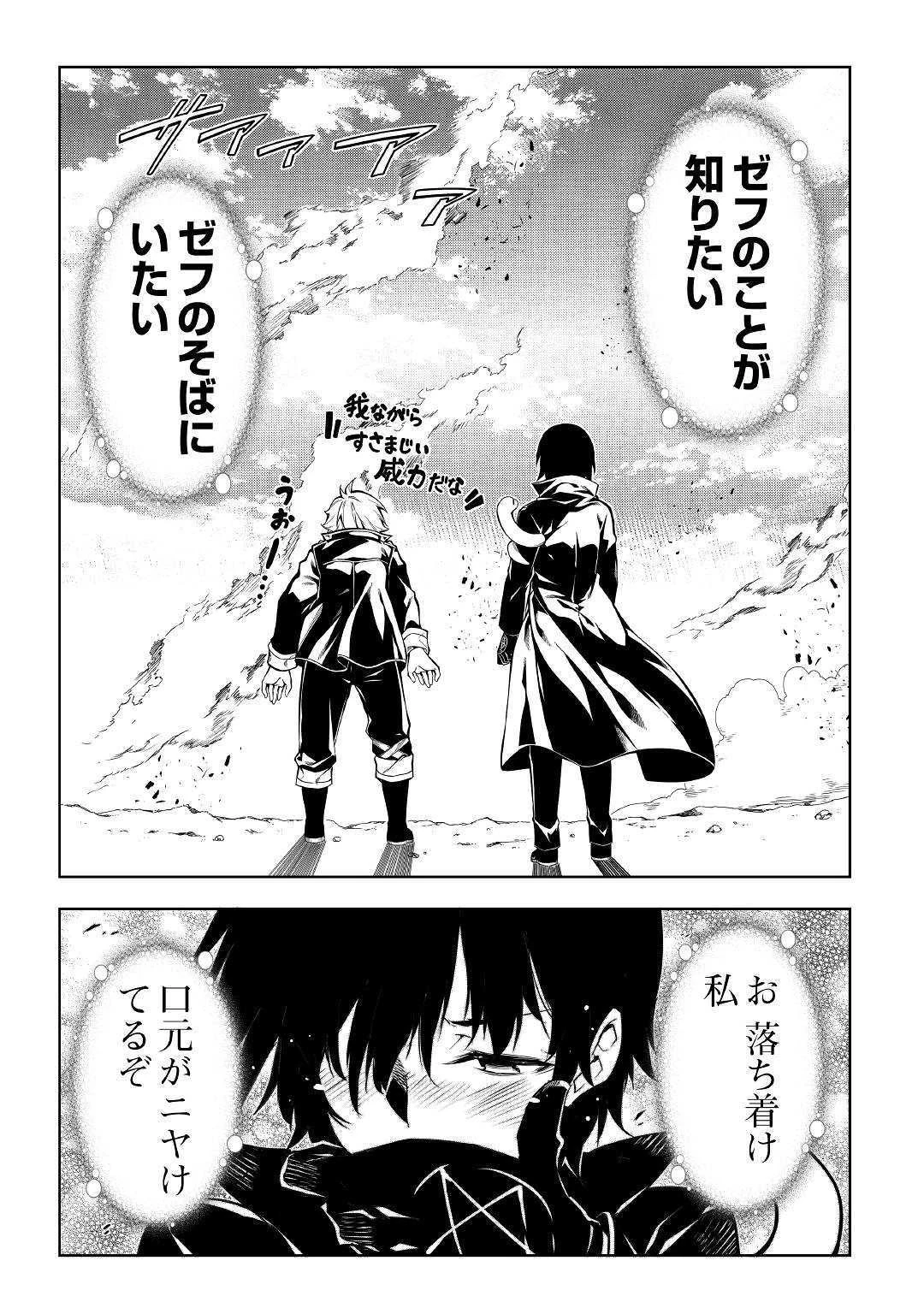 効率厨魔導師、第二の人生で魔導を極める 第40話 - 43