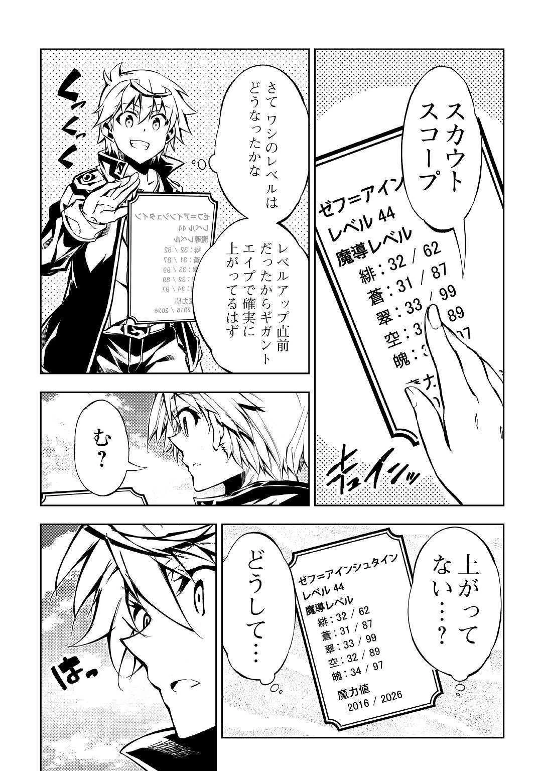 効率厨魔導師、第二の人生で魔導を極める 第40話 - 44