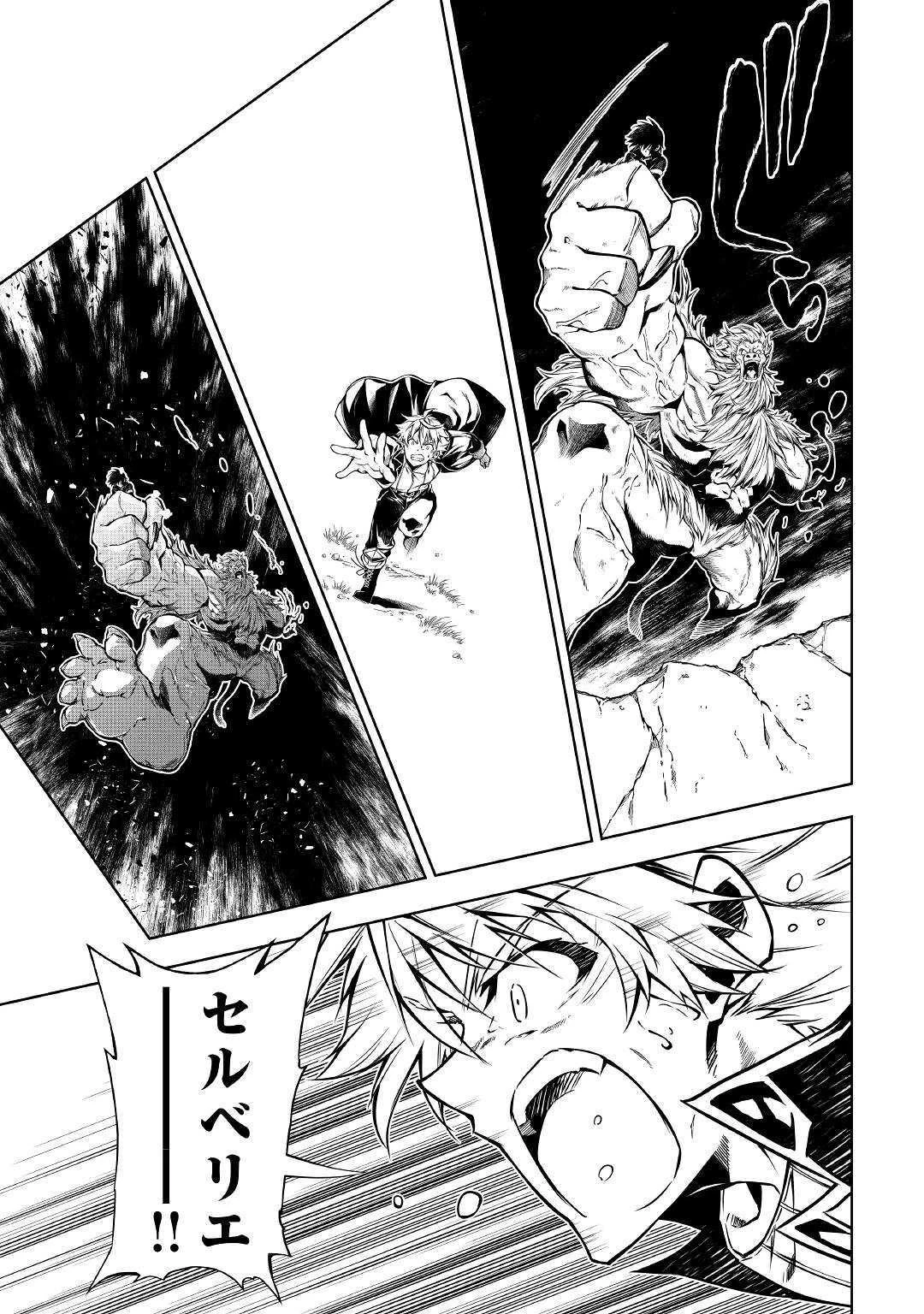 効率厨魔導師、第二の人生で魔導を極める 第40話 - 47