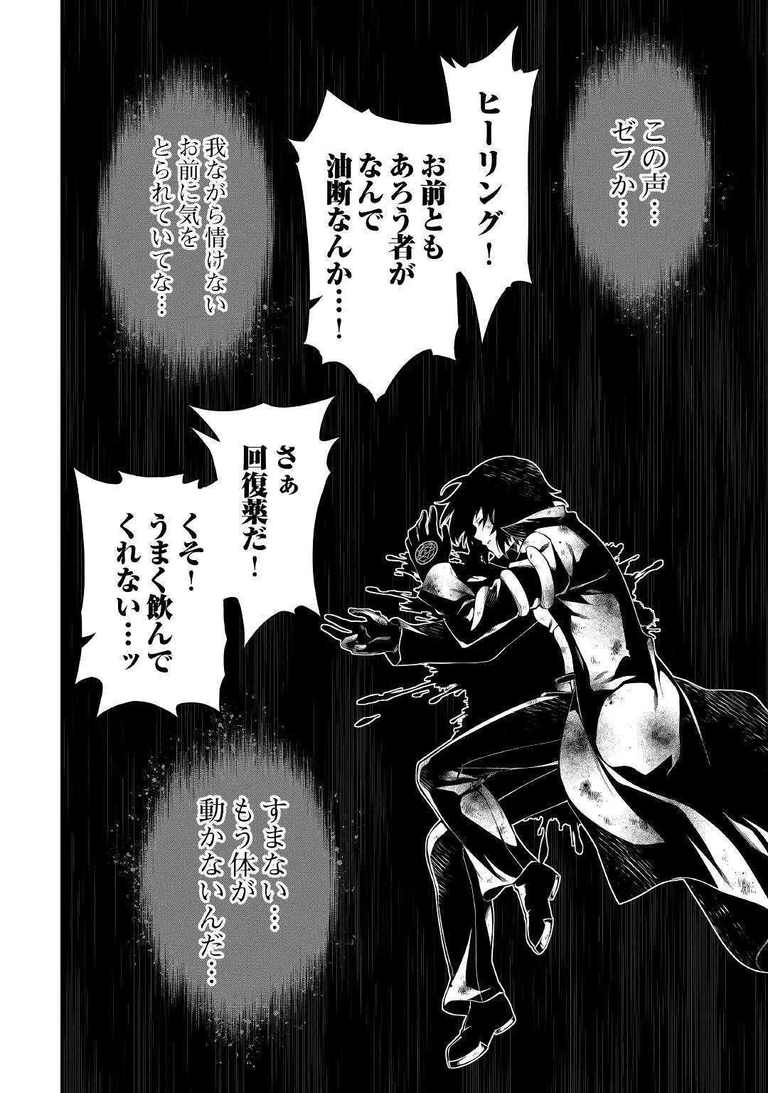 効率厨魔導師、第二の人生で魔導を極める 第40話 - 50