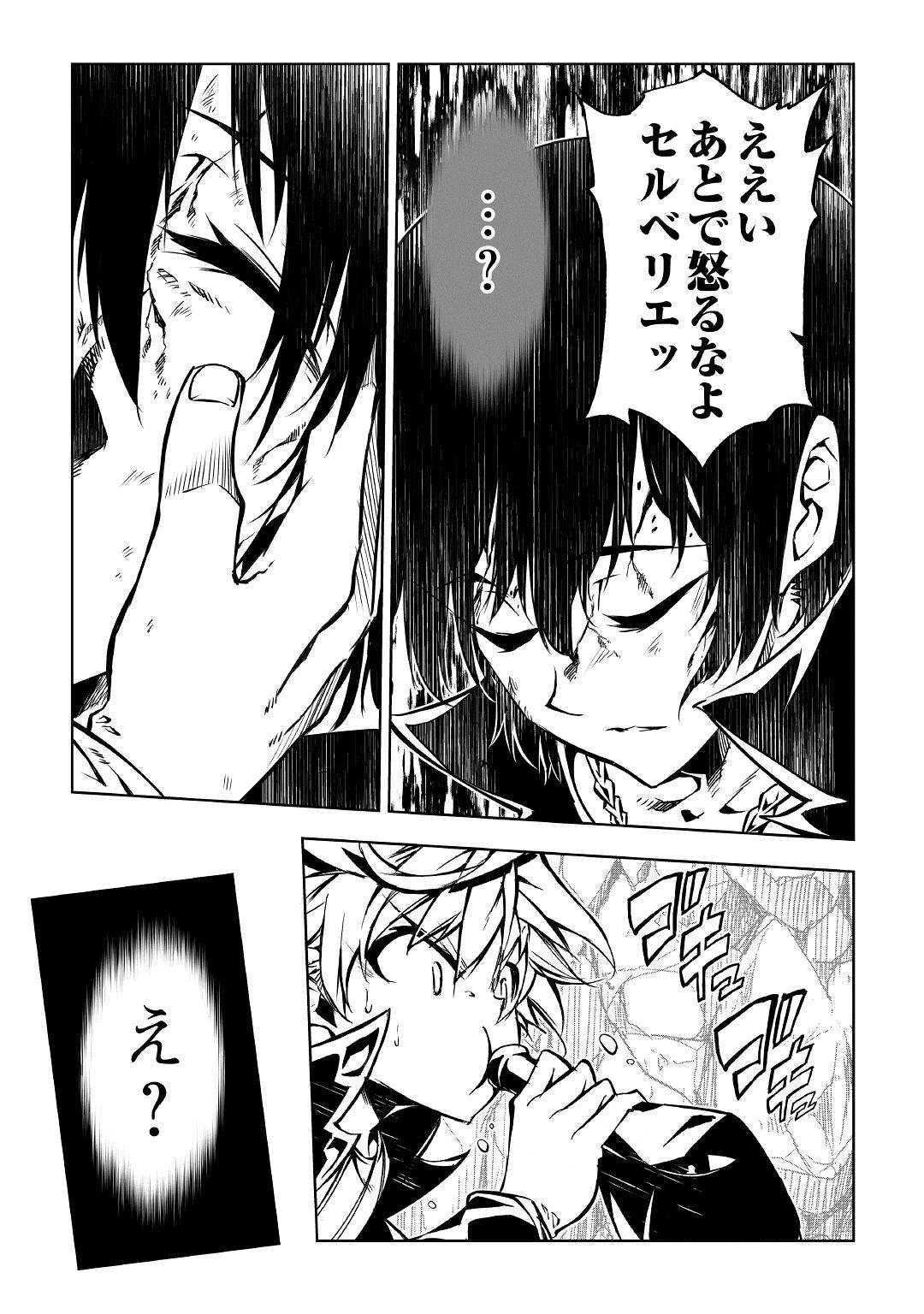 効率厨魔導師、第二の人生で魔導を極める 第40話 - 51