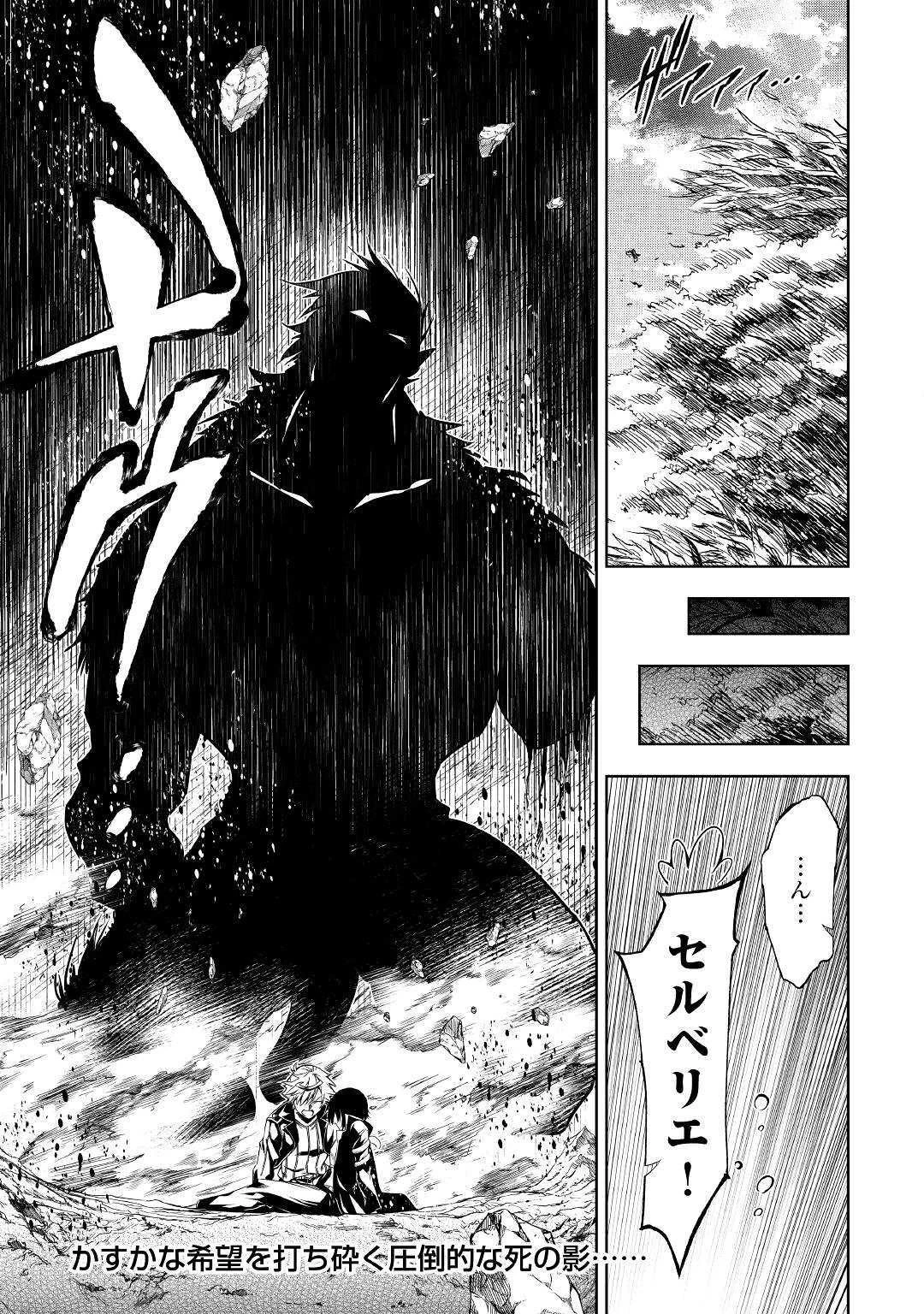 効率厨魔導師、第二の人生で魔導を極める 第40話 - 53