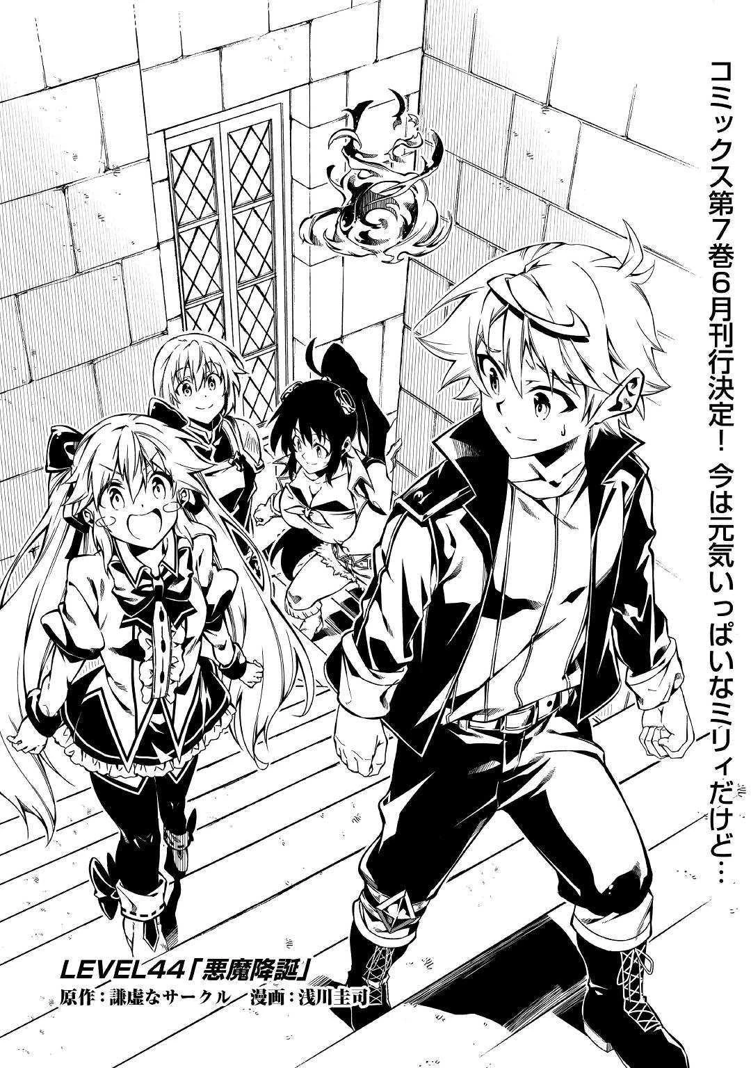 効率厨魔導師、第二の人生で魔導を極める 第44話 - 1