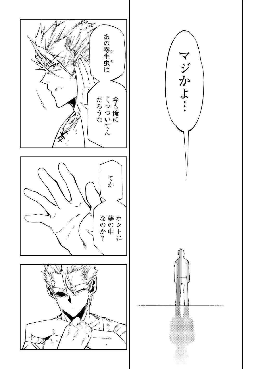 効率厨魔導師、第二の人生で魔導を極める 第44話 - 4