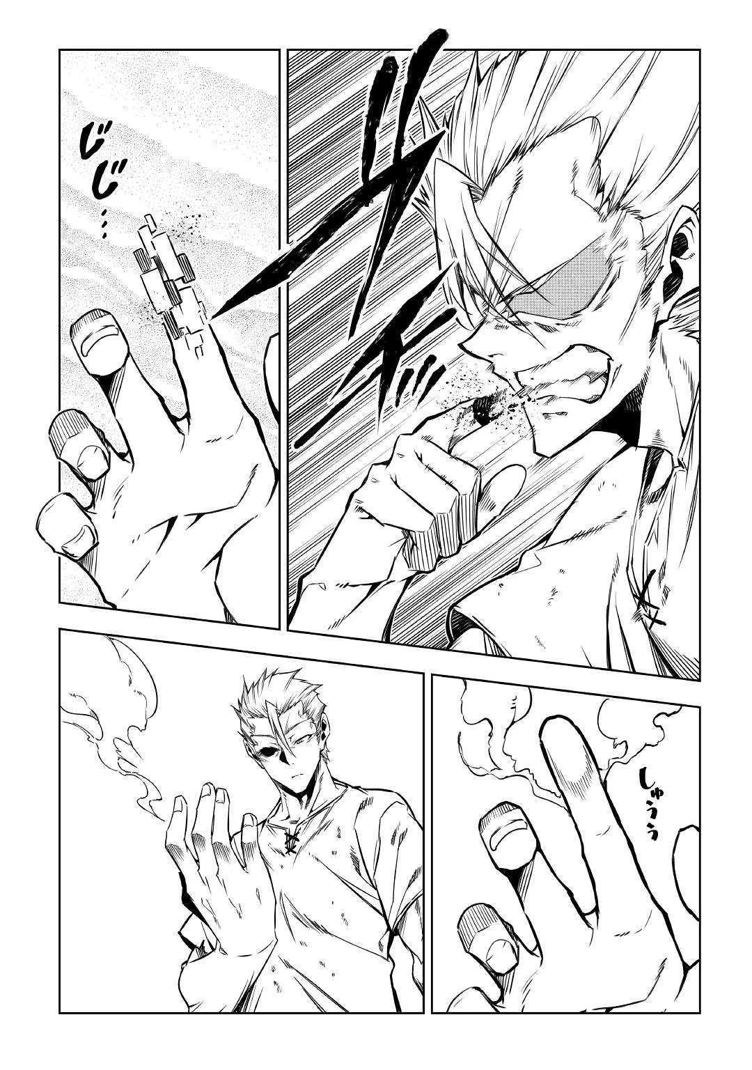 効率厨魔導師、第二の人生で魔導を極める 第44話 - 6