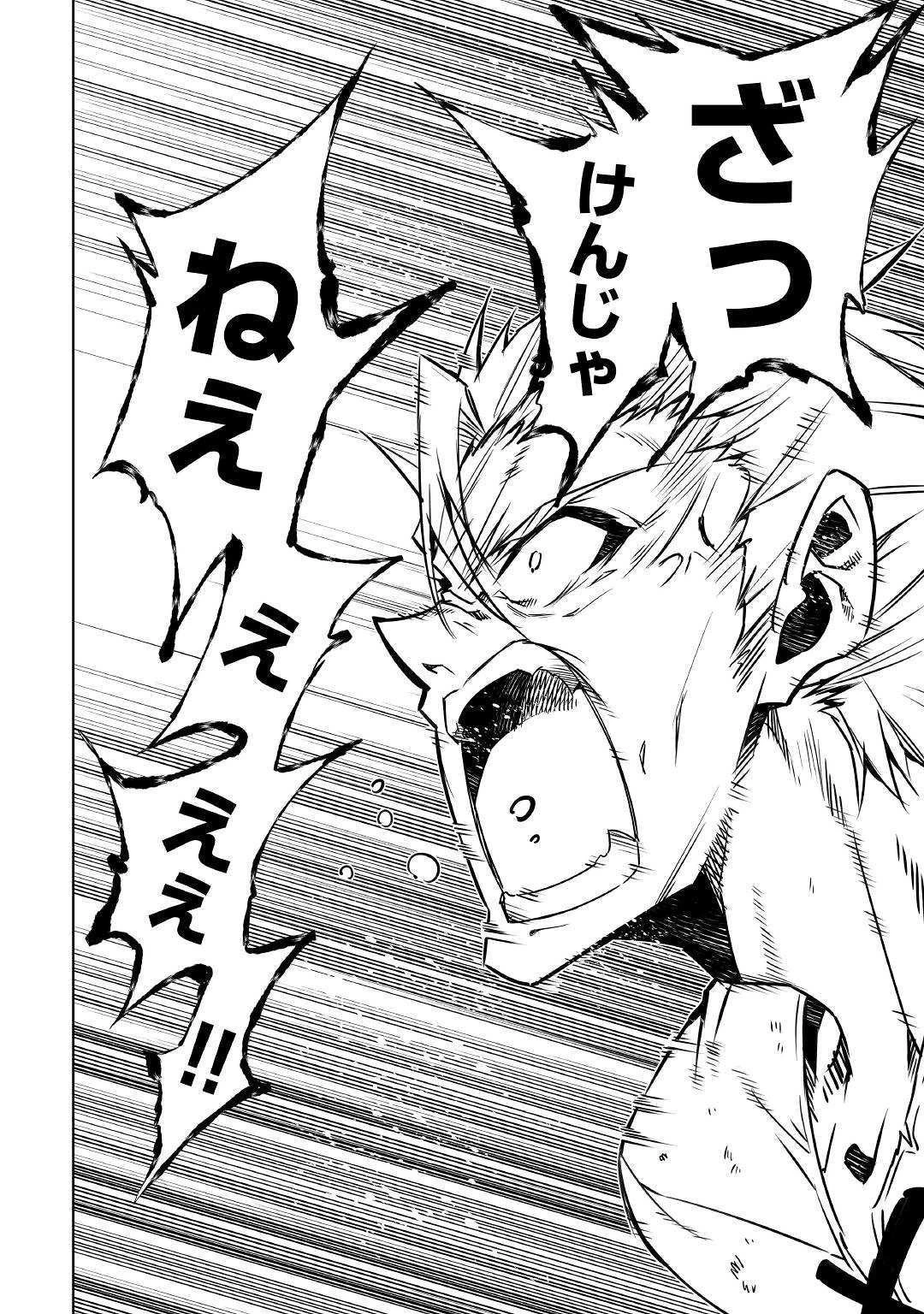 効率厨魔導師、第二の人生で魔導を極める 第44話 - 8